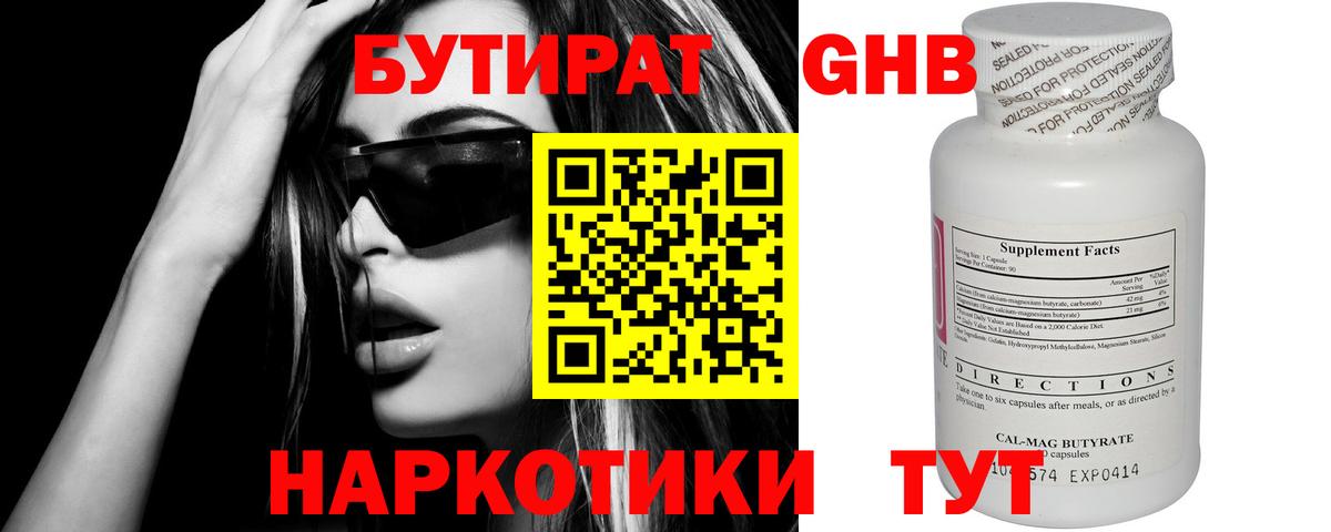 Балашиха  БУТИРАТ оксана  Бутират  Вход с VPN 