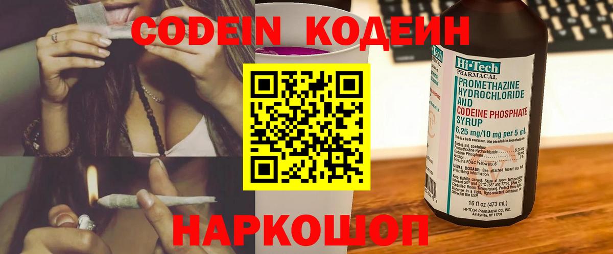 Codein напиток Lean (лин)  Codein Purple Drank  Балашиха  Вход с VPN 