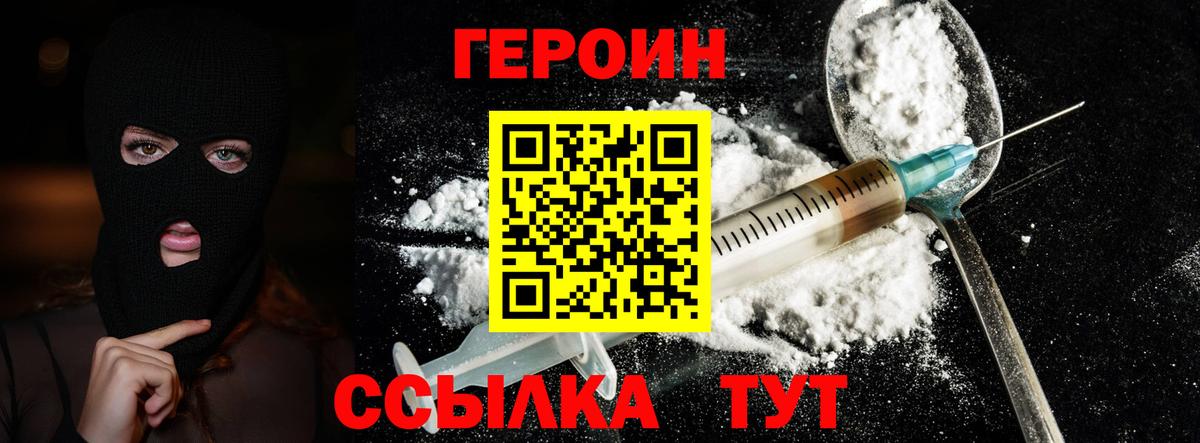ГЕРОИН VHQ Балашиха