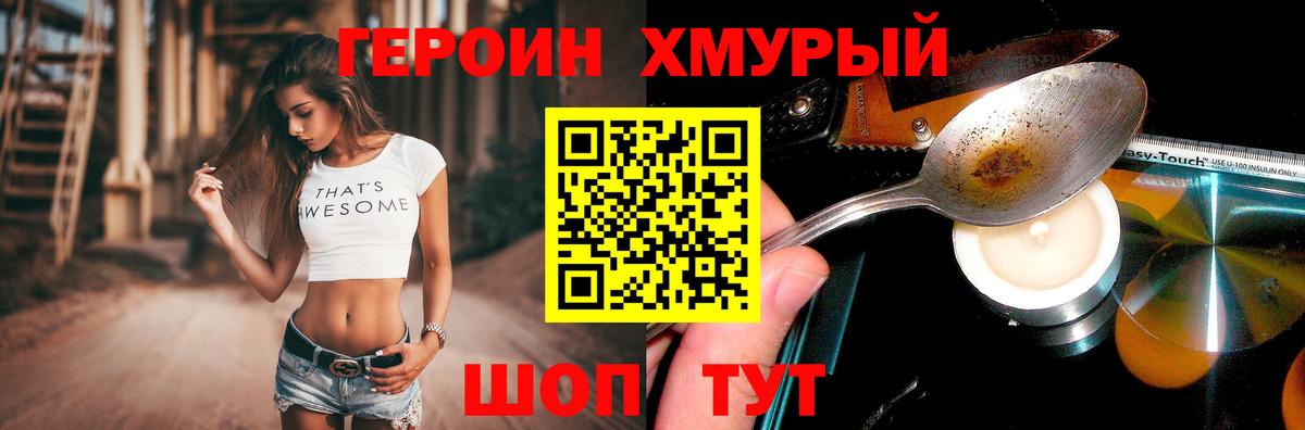 ГЕРОИН Heroin  Вход с VPN  Балашиха 